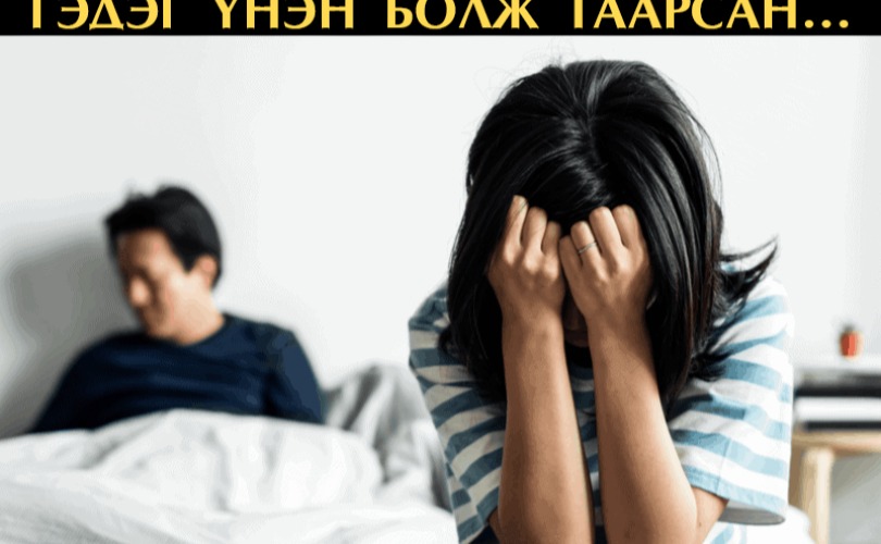 Засарсан я*хан заяаны хань гэдэг үнэн болж таарсан... 