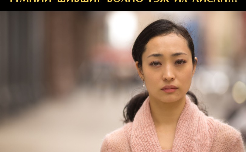 8 насаар дүү залуутай нэг гэрт орчихвол түмний шившиг болно гэж их айсан...