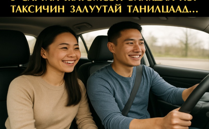 5 сартай жирэмсэн байхдаа нэг таксичин залуутай танилцаад...