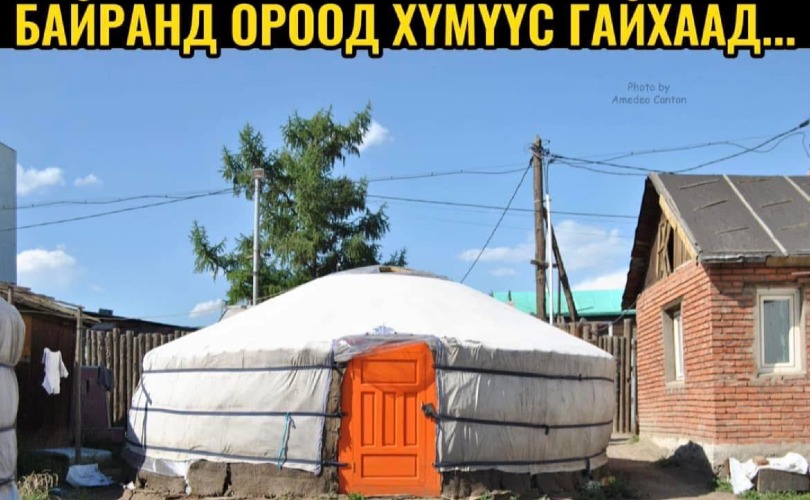 Хашаа байшингаас гэнэт 3 өрөө байранд ороод хүмүүс гайхаад...