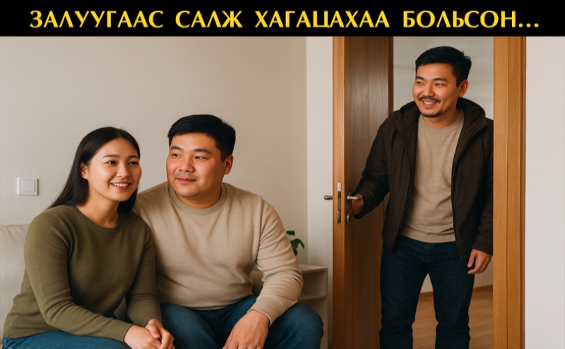 Нөхрөө ч тоохгүй дээд давхрынхаа бөө залуугаас салж хагацахаа больсон...