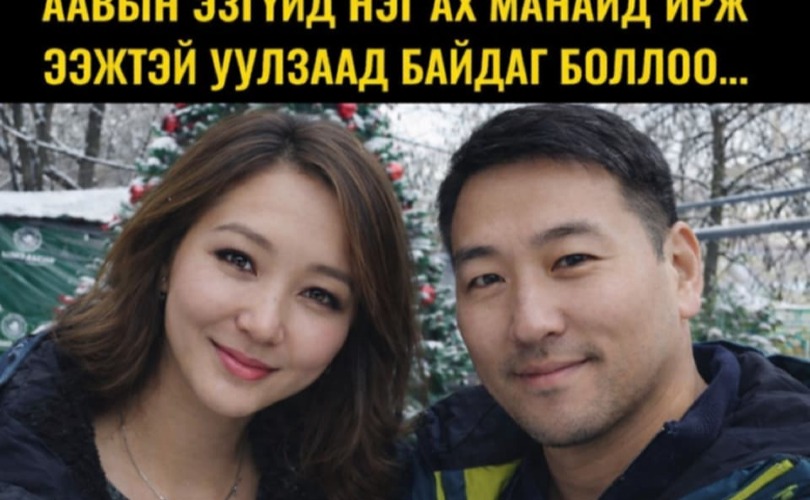 Аавын эзгүйд нэг ах манайд ирж ээжтэй уулзаад байдаг боллоо...