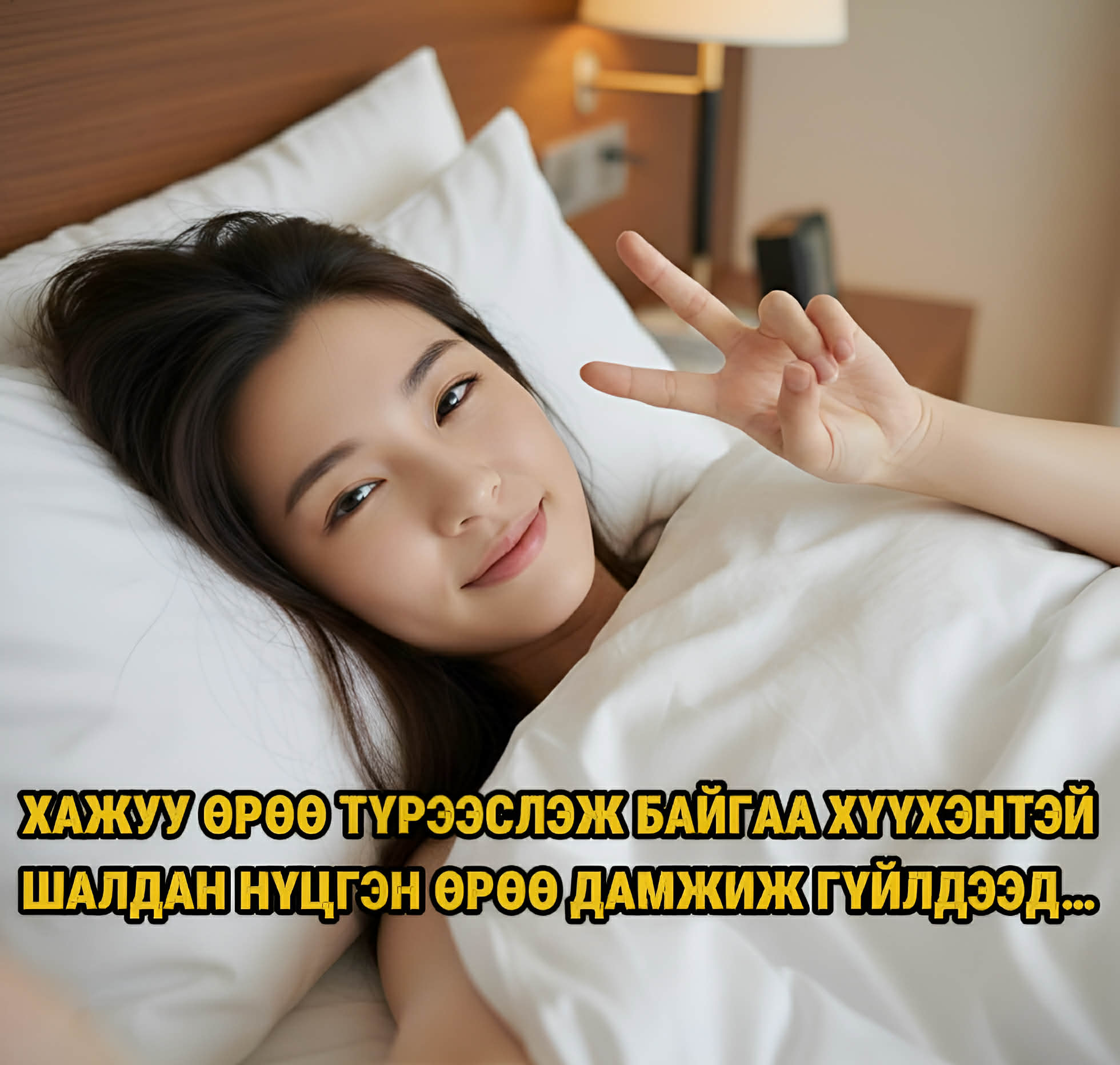 Хажуу өрөө түрээслэж байгаа хүүхэнтэй шалдан нүцгэн өрөө дамжиж гүйлдээд...