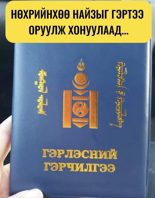 Нөхрийнхөө найзыг гэртээ оруулж хонуулаад...