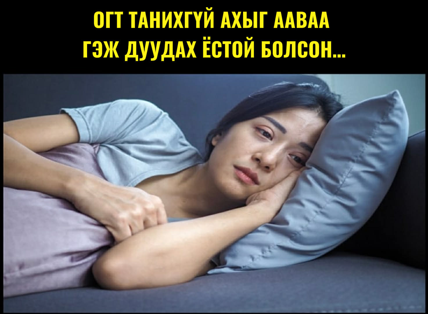 Огт танихгүй ахыг ааваа гэж дуудах ёстой болсон...