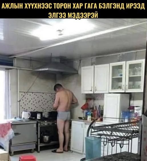 Ажлын хүүхнээс торон хар гага бэлгэнд ирээд элгээ мэдээрэй...