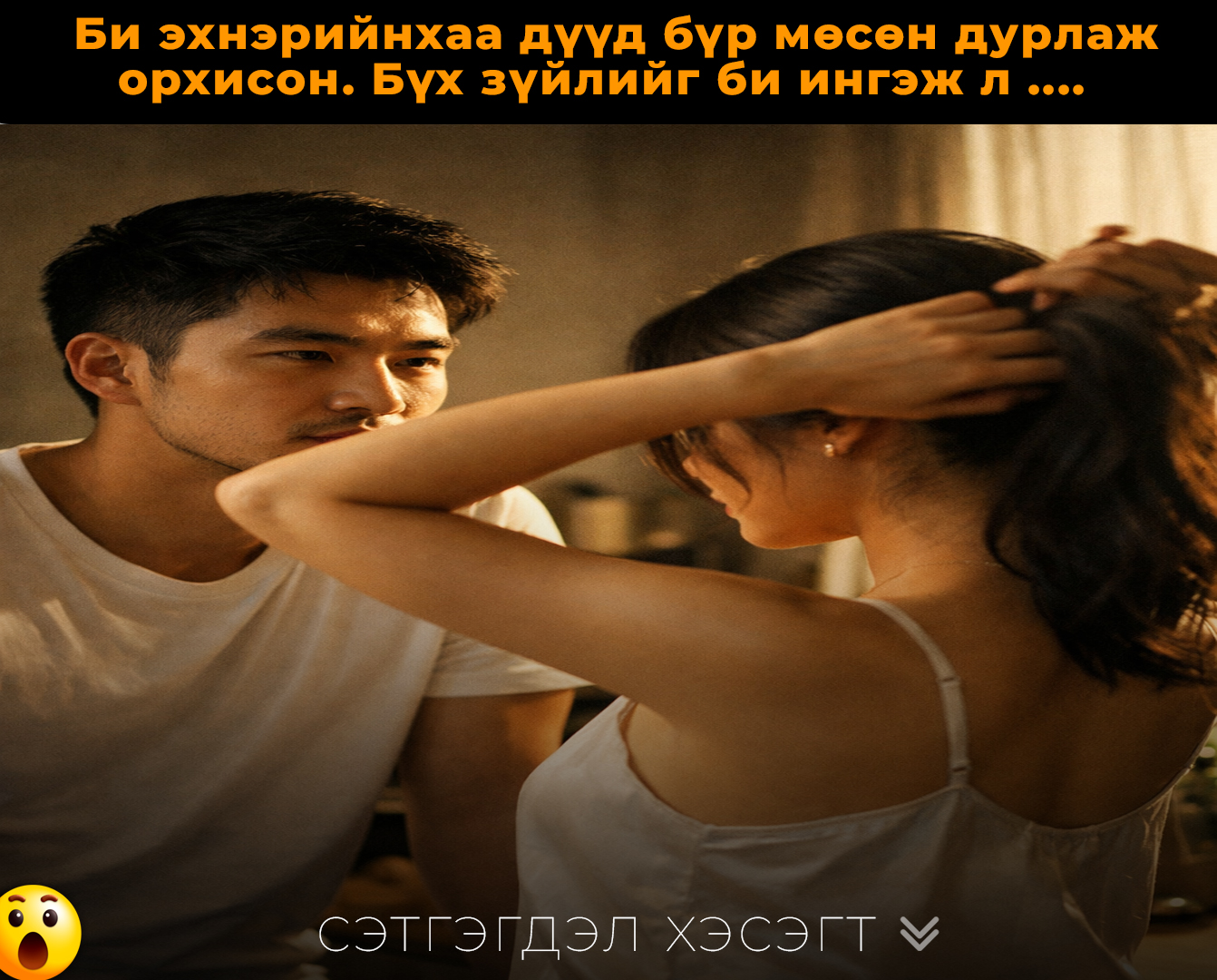 Эхнэрийнхаа дүүд дурласан залууд тохиолдсон явдал