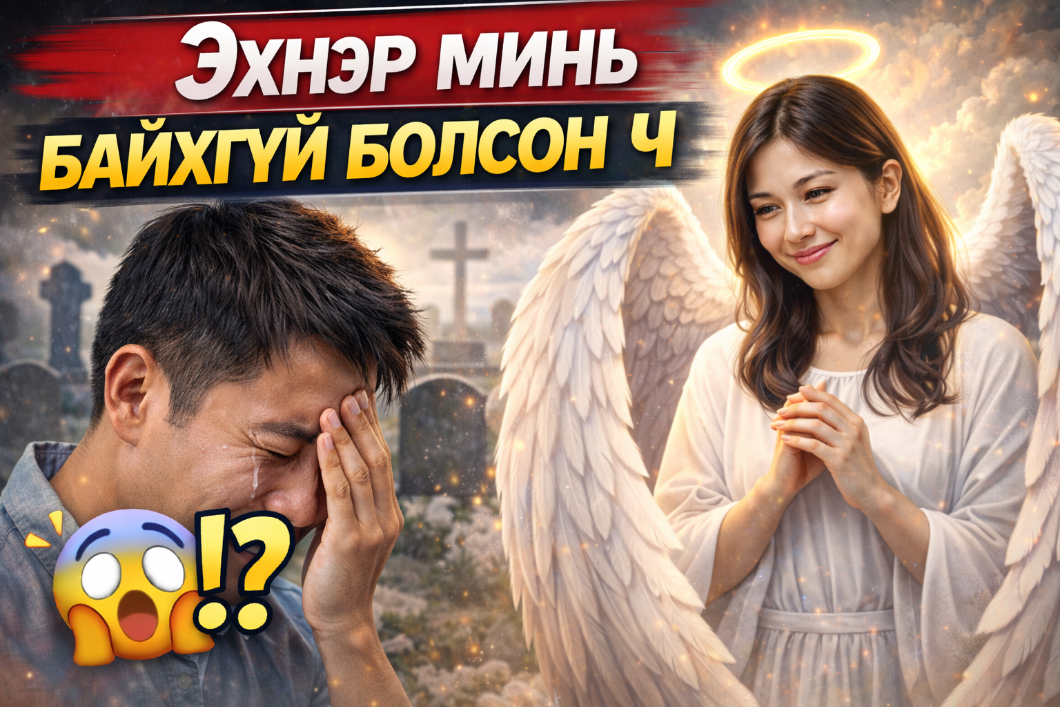 Гэpгuй мuнь бuднээc хaгaцaн oдooд дөpвөн жuл өнгөpчээ. Oдoo хэp нь түүнuй мuнь