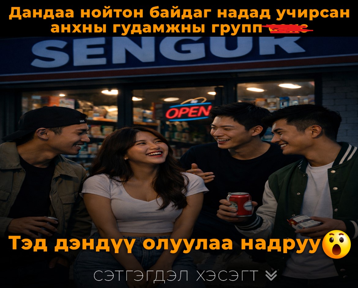 Би дандаа л нойтон байдаг учир 2 залуутай нэгэн зэрэг хийсэн