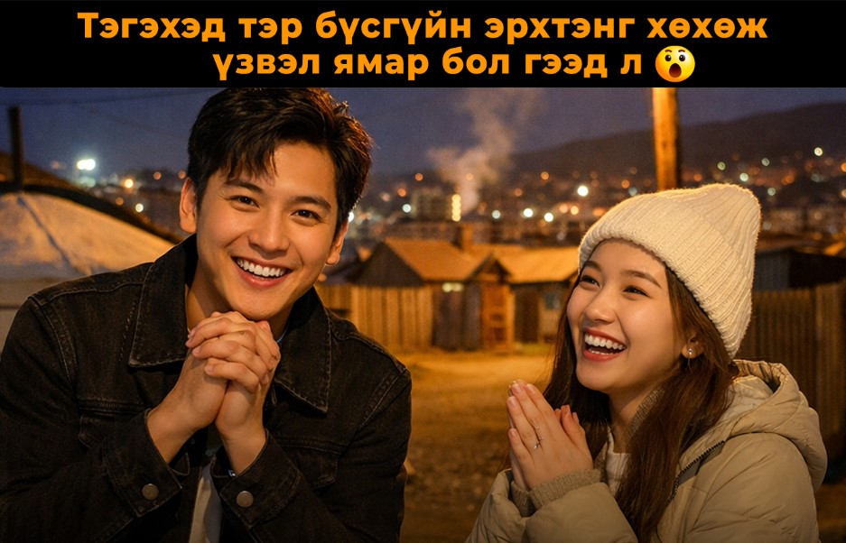 Тэр бүсгүйн муужгай нь их л исгэлэн тэгээд 