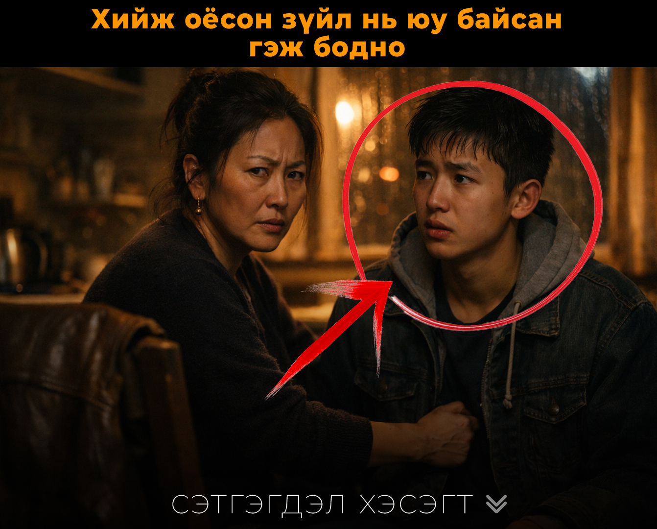 Оёдлын өрөөний үнэр хамар сэртхийлнэ. Арай ч ийм гэж бодсонгүй 