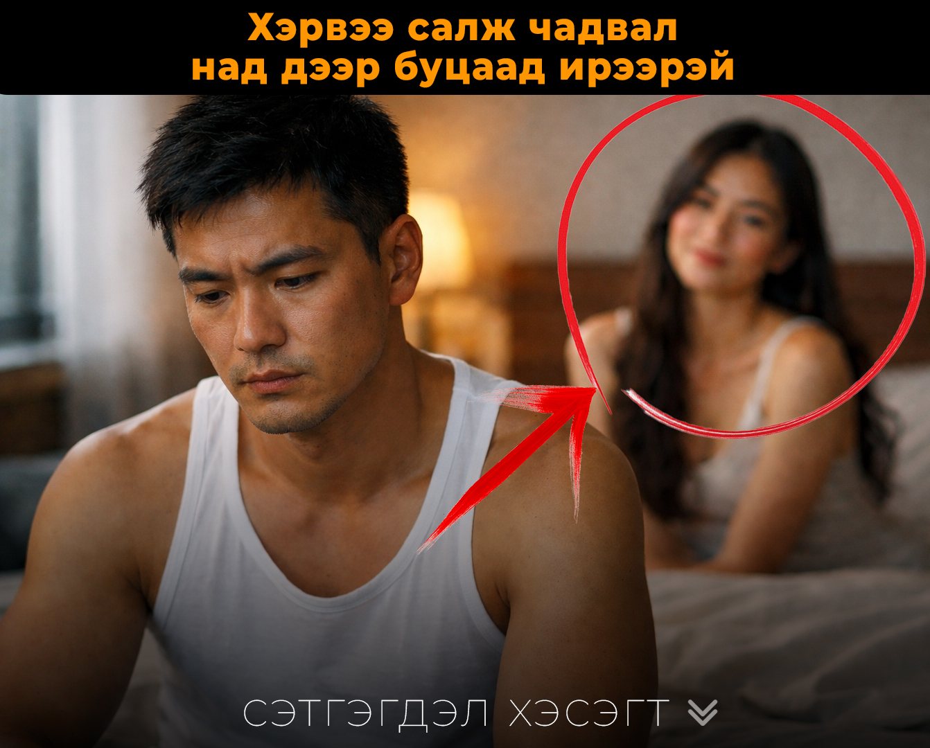 Хэрвээ салж чадвал хүрээд ирээрэй… би ингэж дуугүй сууж байсан