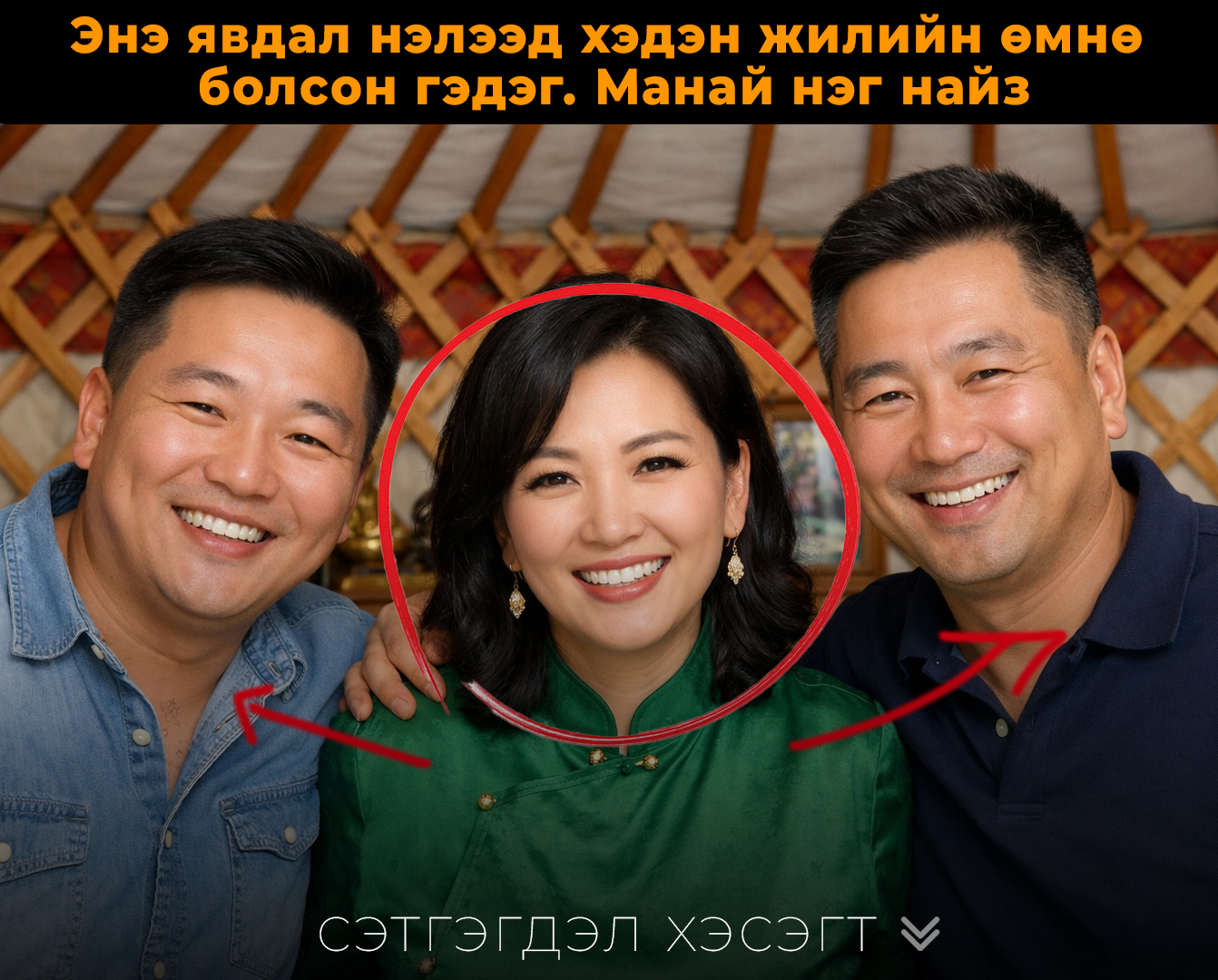 Нөхөр маань ээлжнээсээ ирсэн нэг шөнө Баярсайхан дахин залгалаа