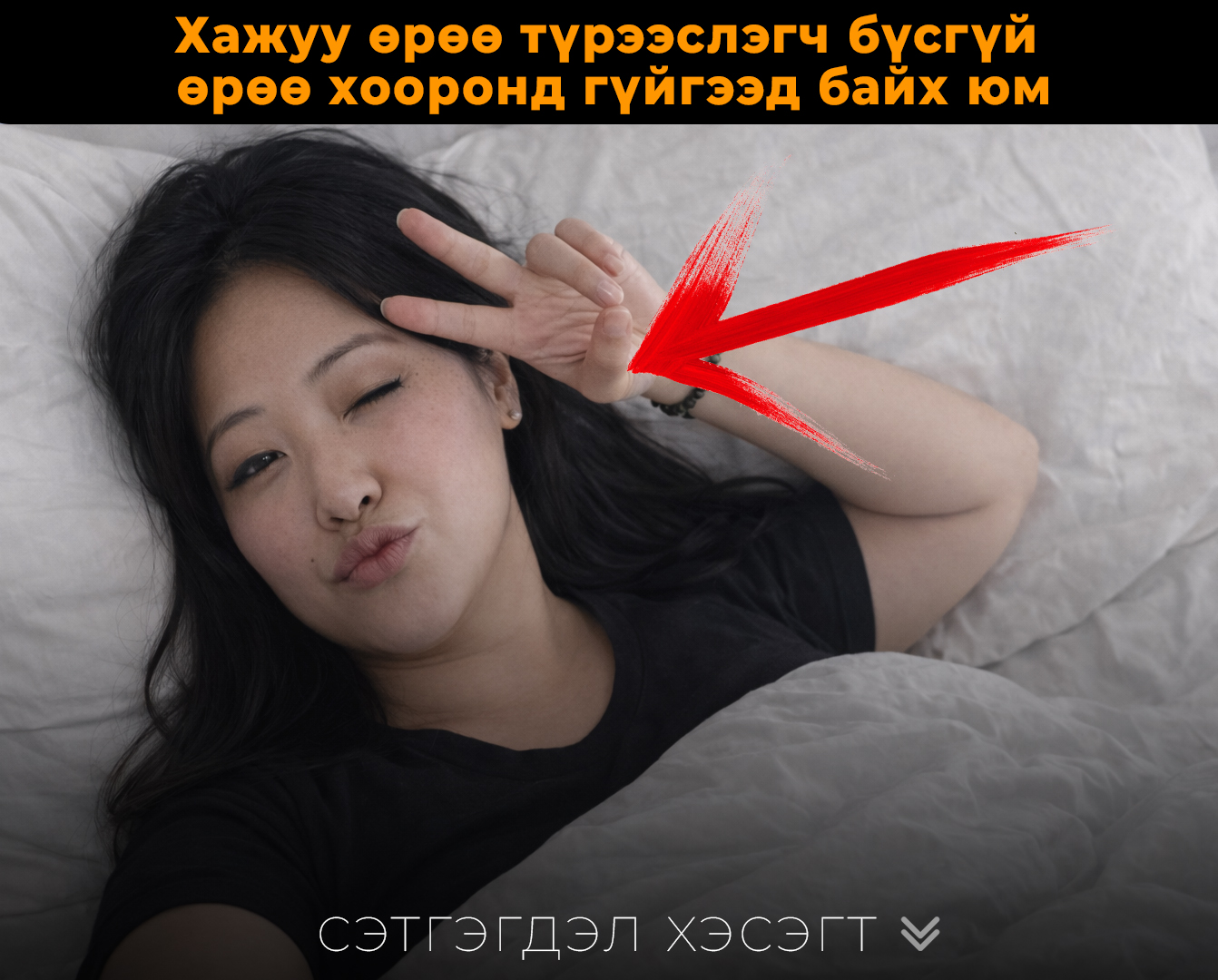 Хажуу өрөө түрээслэгч бүсгүй өрөө хооронд гүйгээд байх юм