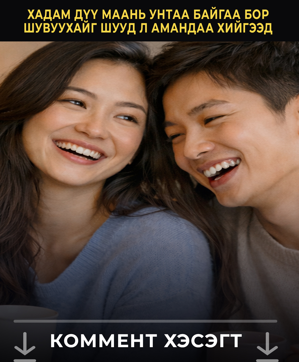 Манай хадам дүү маань босоогүй байгаа  эрхтэнгээ хөхүүлж, алгуурхан аман дотор