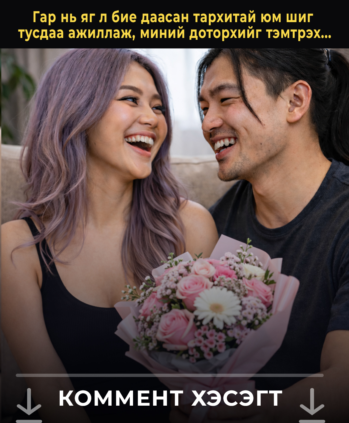 Гар нь яг л бие даасан тархитай юм шиг тусдаа ажиллаж, зорилгоо огт марталгүй, миний доторхийг тэмтрэх