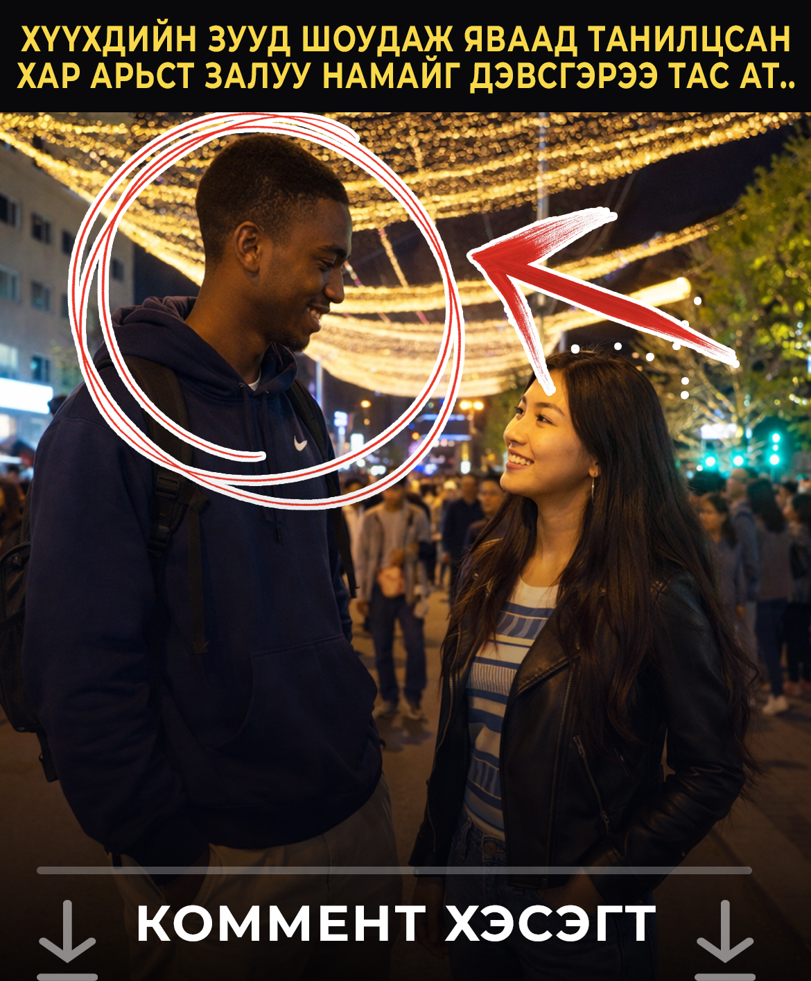 Хүүхдийн 100-д таарсан хар арьст залуу намайг орны даавууг тас атгатал