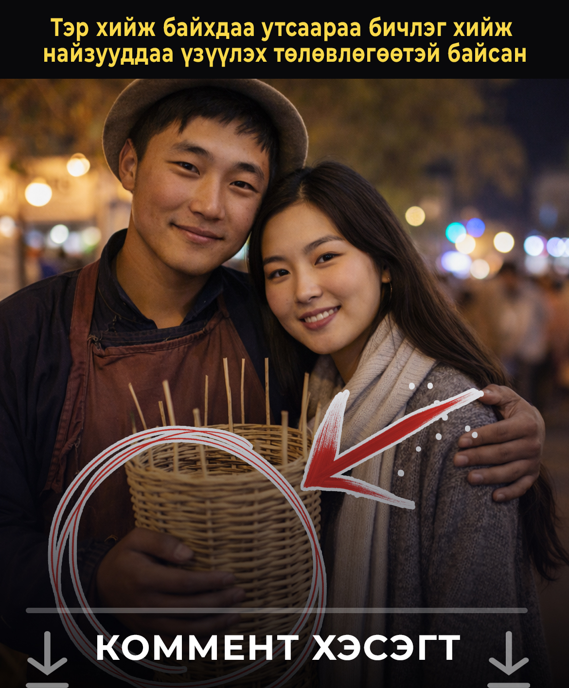 Тэр хийж байхдаа утсаараа бичлэг хийж найзууддаа үзүүлэх төлөвлөгөөтэй байсан