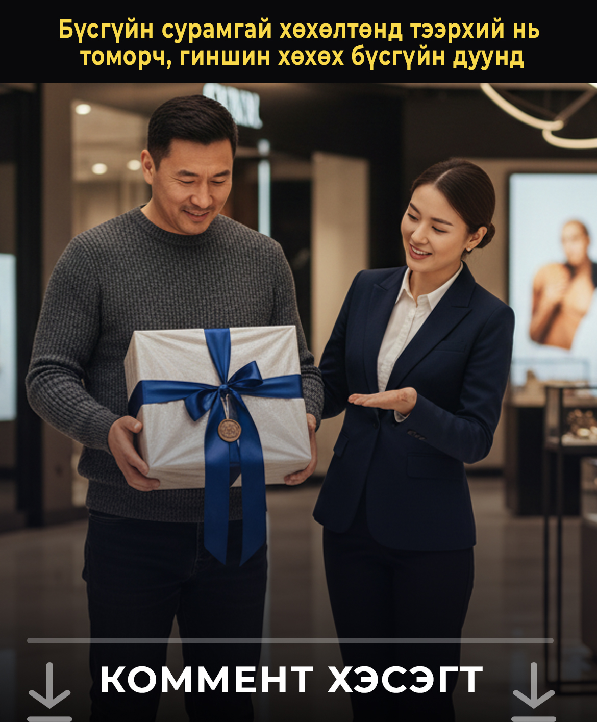 бүсгүйн сурамгай хөхөлтөнд тээрхий нь томорч, янаглан гиншин хөхөх бүсгүйн дуунд