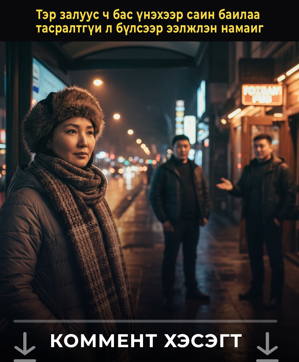 Тэр залуус ч бас үнэхээр сайн байлаа тасралтгүй л бүлсээр ээлжлэн намайг