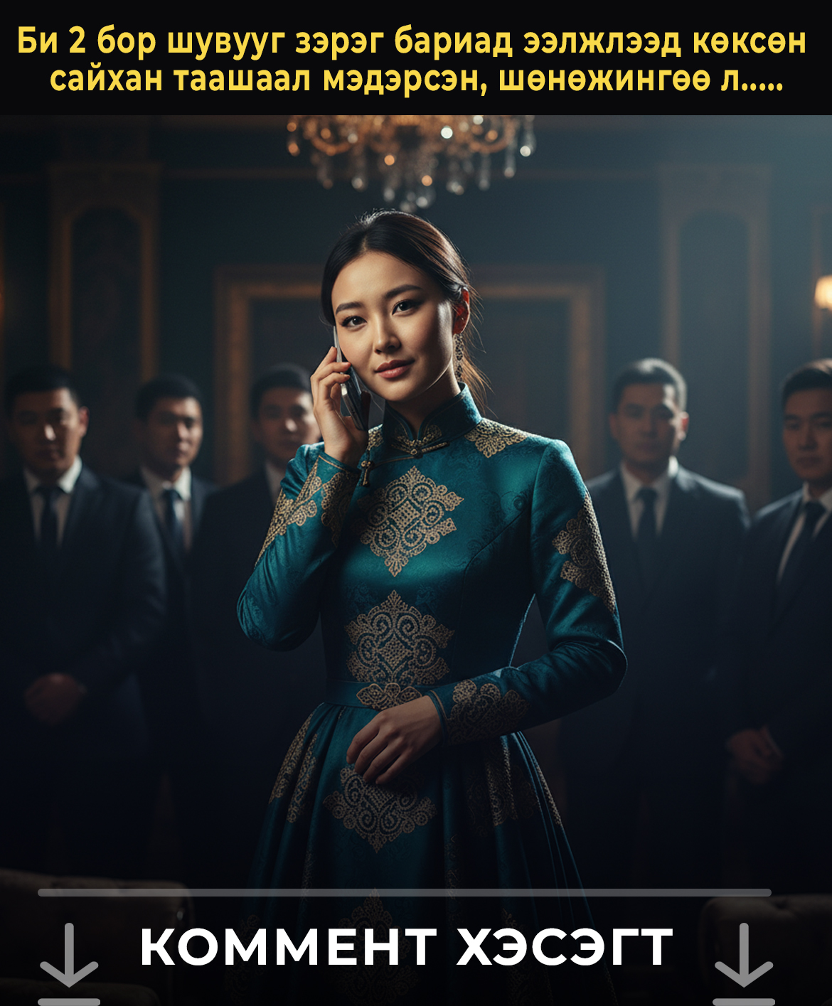 Би 2 бор шувууг зэрэг бариад ээлжлээд көксөн  сайхан таашаал мэдэрсэн, шөнөжингөө л.....