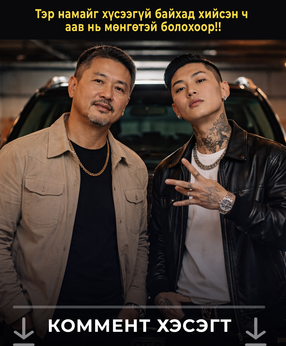 Тэр намайг хүсээгүй байхад хийсэн ч  аав нь мөнгөтэй болохоор!!