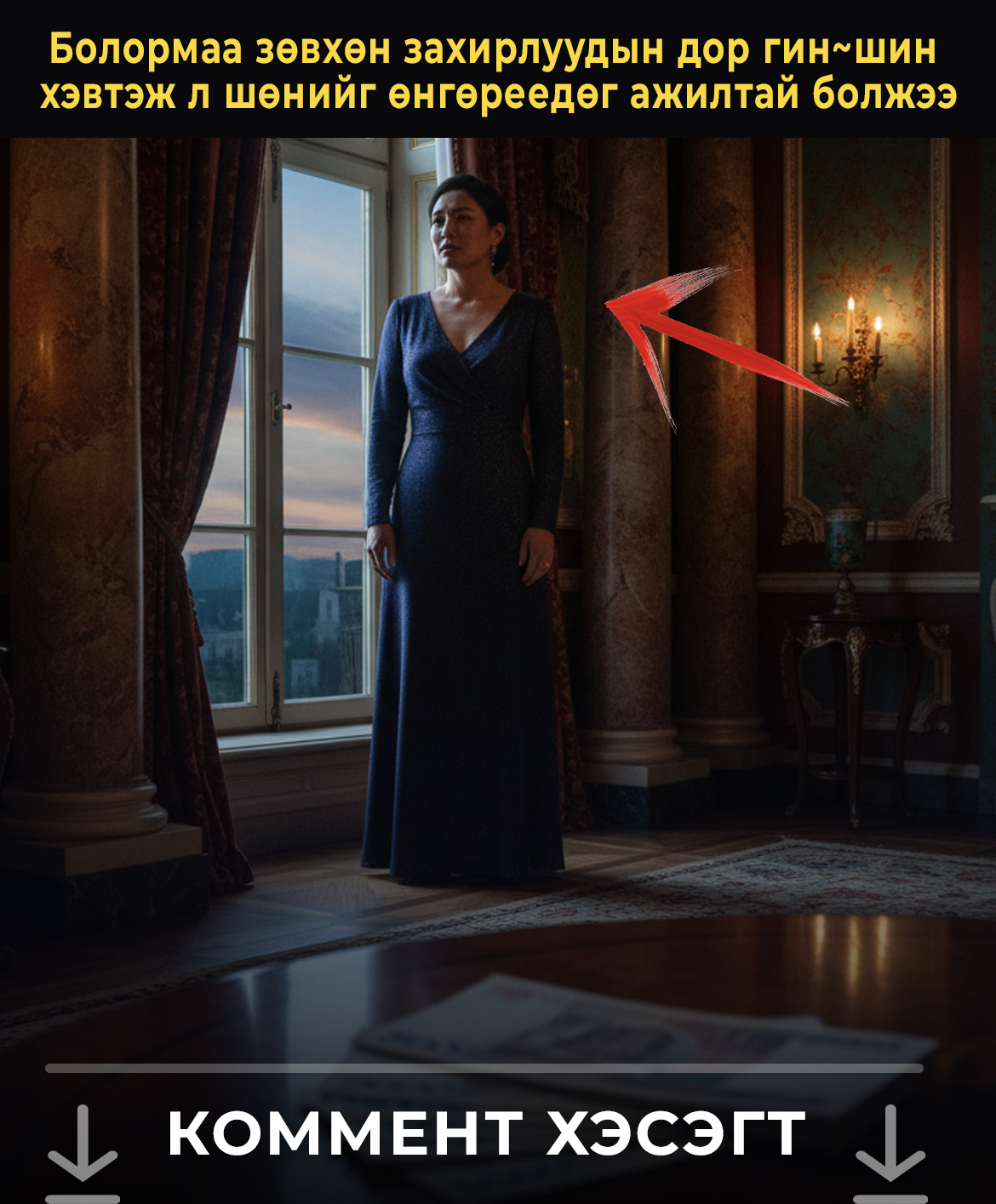 Болормаа зөвхөн захирлуудын дор гин~шин  хэвтэж л шөнийг өнгөреедөг ажилтай болжээ