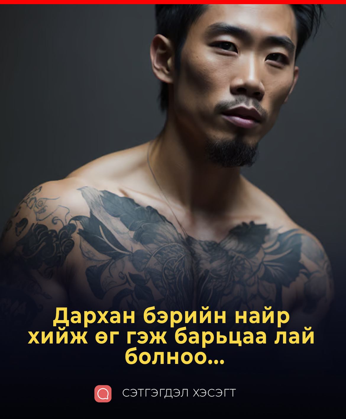 Дархан бэрийн найр хийж өг гэж барьцаа лай болноо...