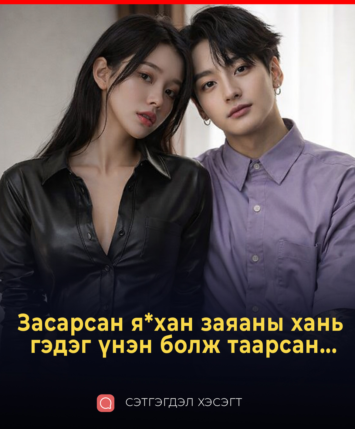 Засарсан я*хан заяаны хань гэдэг үнэн болж таарсан...