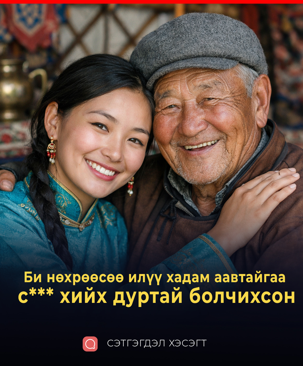 Би нөхрөөсөө илүү хадам аавтайгаа хийх дуртай болчихсон. Нөхрөө байхгүй үед байнга сексдэнэ. хадам аав маань ганц бие эхнэртэй нь намайг адилхан гэдэг.