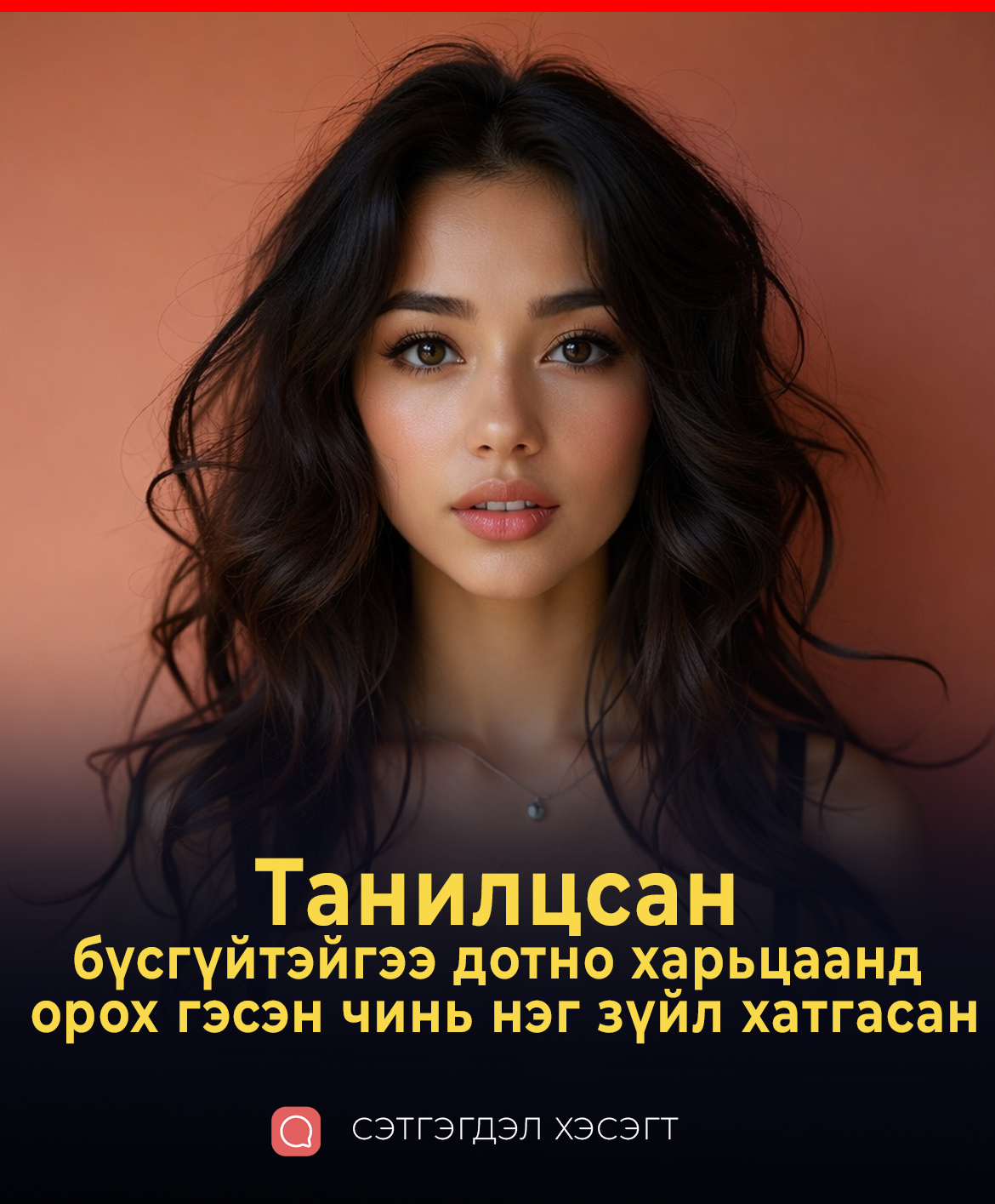 Танилцсан бүсгүйтэйгээ дотно харьцаанд орох гэсэн чинь нэг зүйл хатгасан