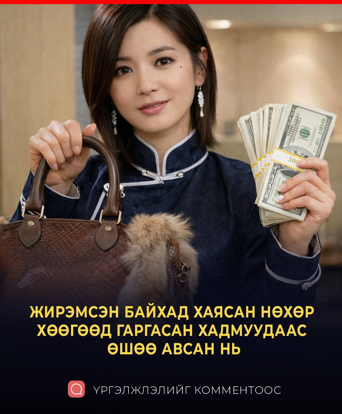 ЖИРЭМСЭН БАЙХАД ХАЯСАН НӨХӨР БОЛОН ХӨӨГӨӨД ГАРГАСАН ХАДМУУДААС ӨШӨӨ АВСАН НЬ