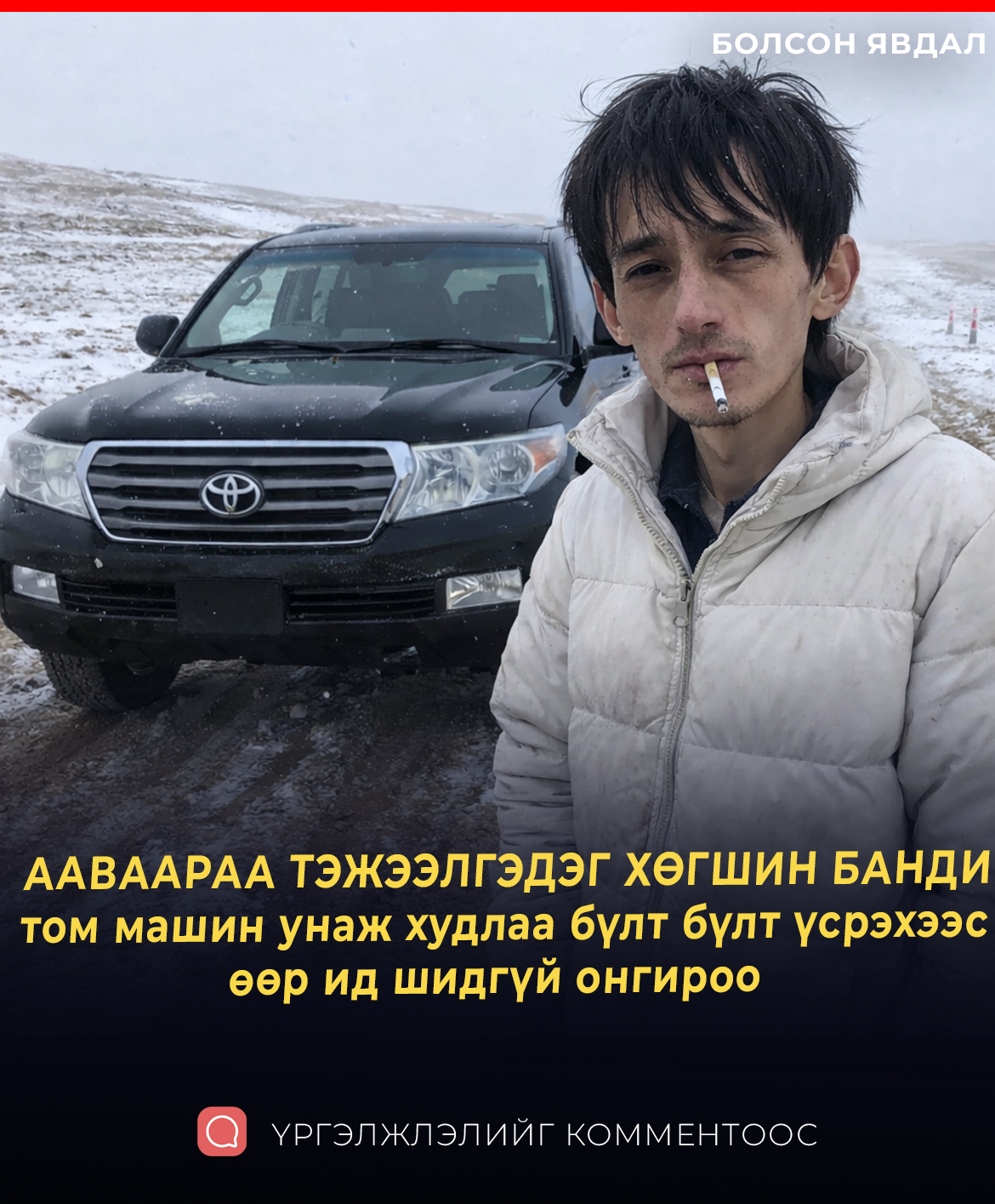 ААВААРАА ТЭЖЭЭЛГЭДЭГ ХӨГШИН БАНДИ 
