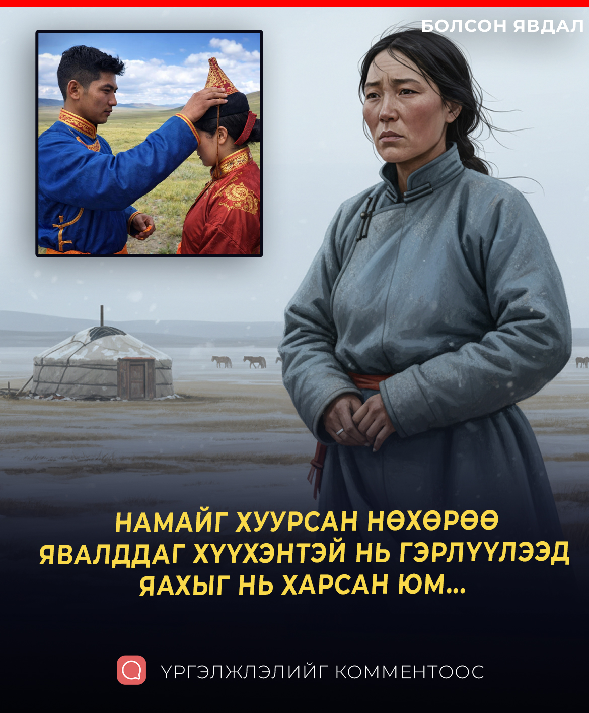 НӨХӨРӨӨ ХУУРААД БАЙСАН БОЛОХООР НЬ ЯВДАГ БҮСГҮЙТЭЙ НЬ ГЭРЛҮҮЛЧИХСЭН