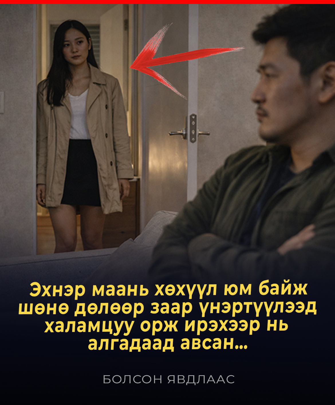 ЭХНЭР МААНЬ ХӨХҮҮЛ ЮМ БАЙЖ ШӨНӨ ДӨЛӨӨР