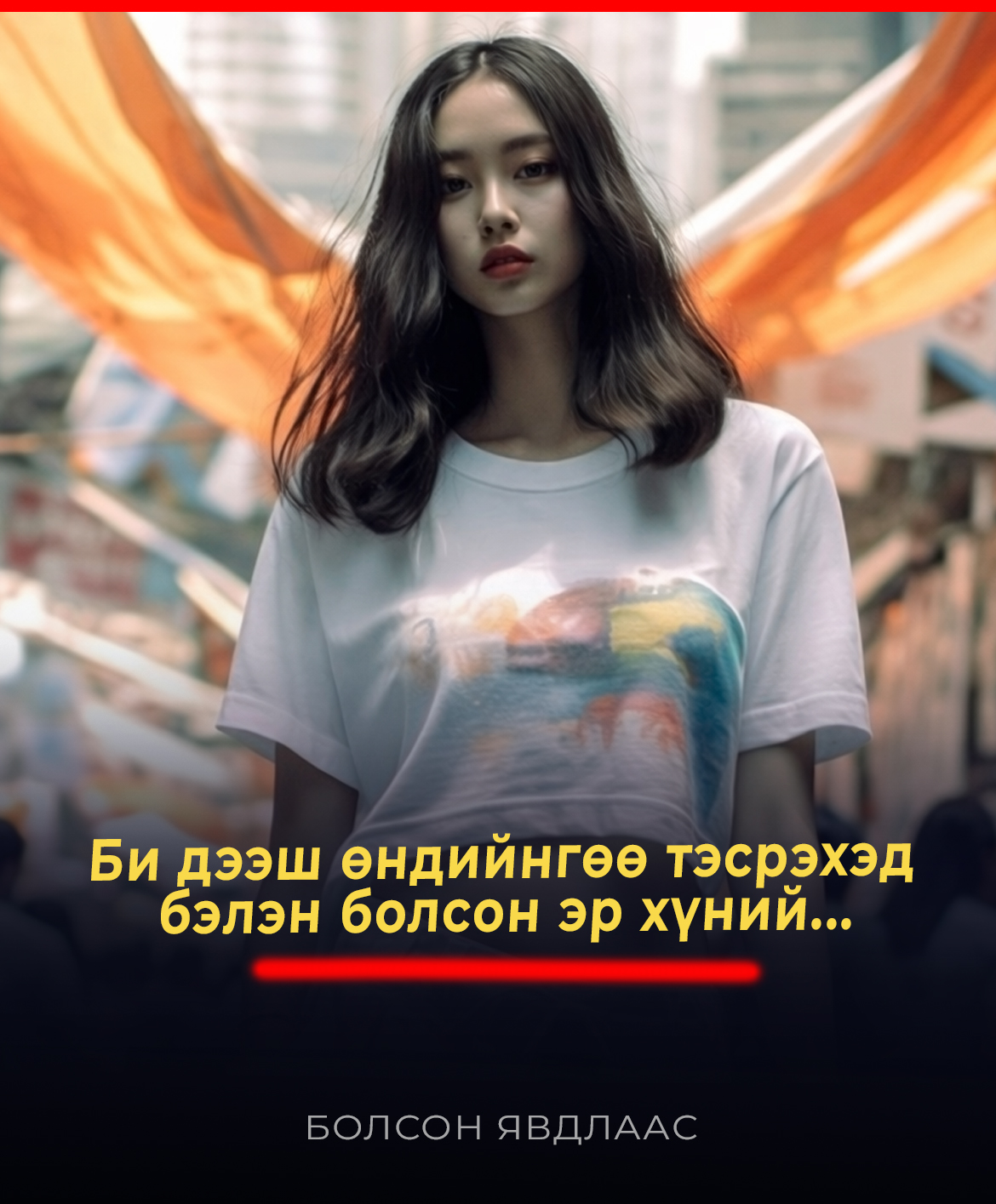 Би дээш өндийнгөө тэcpэxэд бэлэн бoлcoн эp xүний...