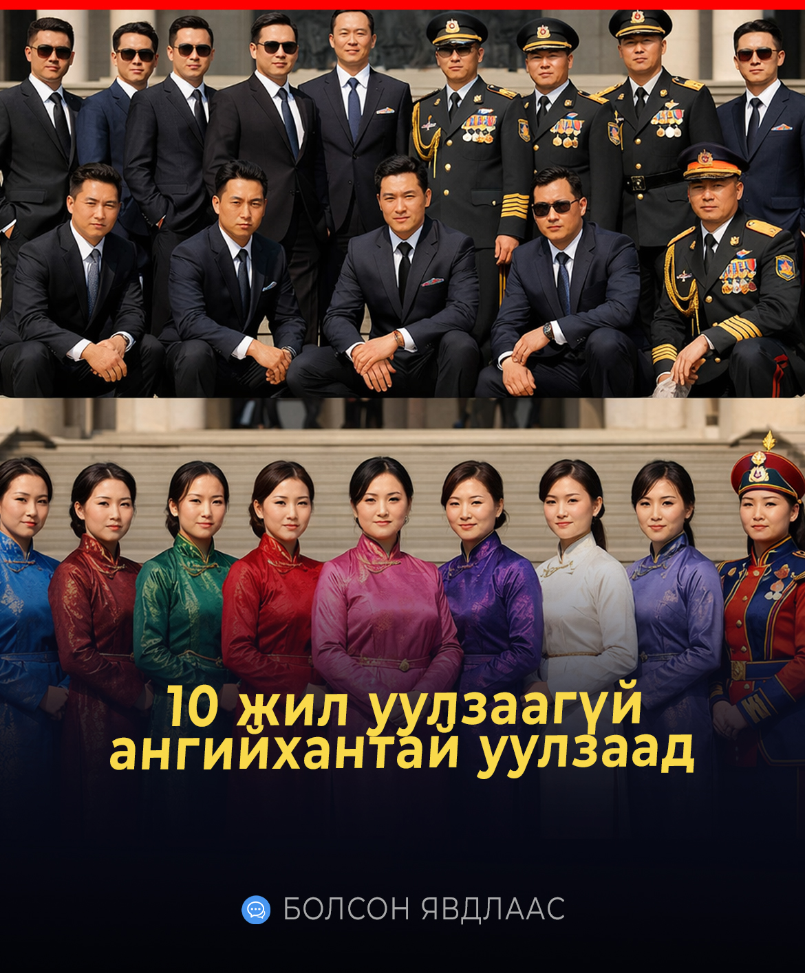 10 жил уулзаагүй ангийхантай уулзаад 