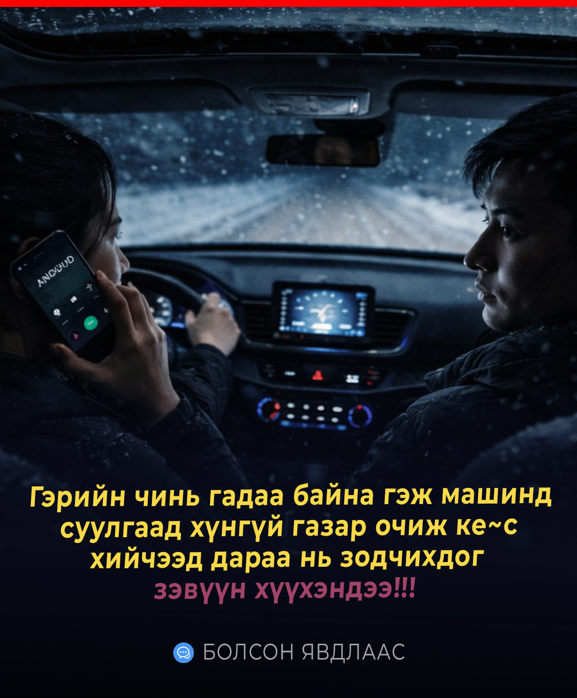 Өмнө уулздаг байсан бүсгүй гэнэт гэрийн гадаа ирчлээ гараад гээд гартал