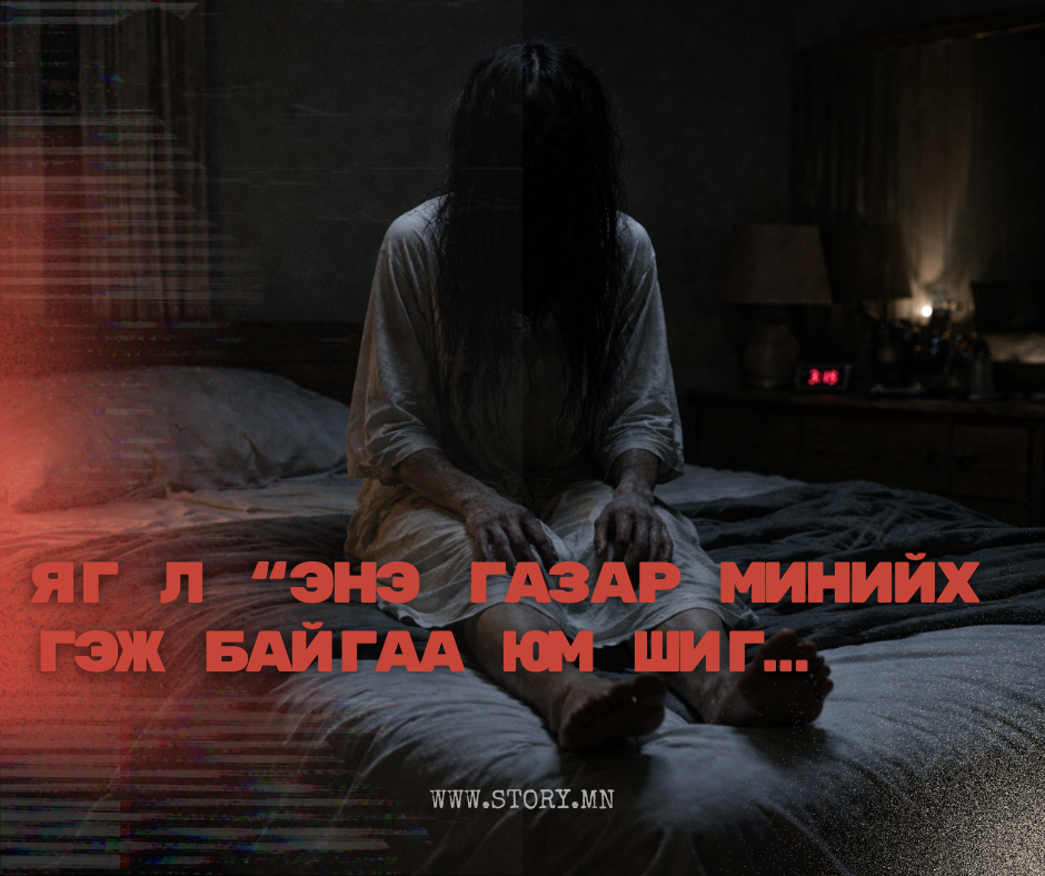 Эрээний буудал…