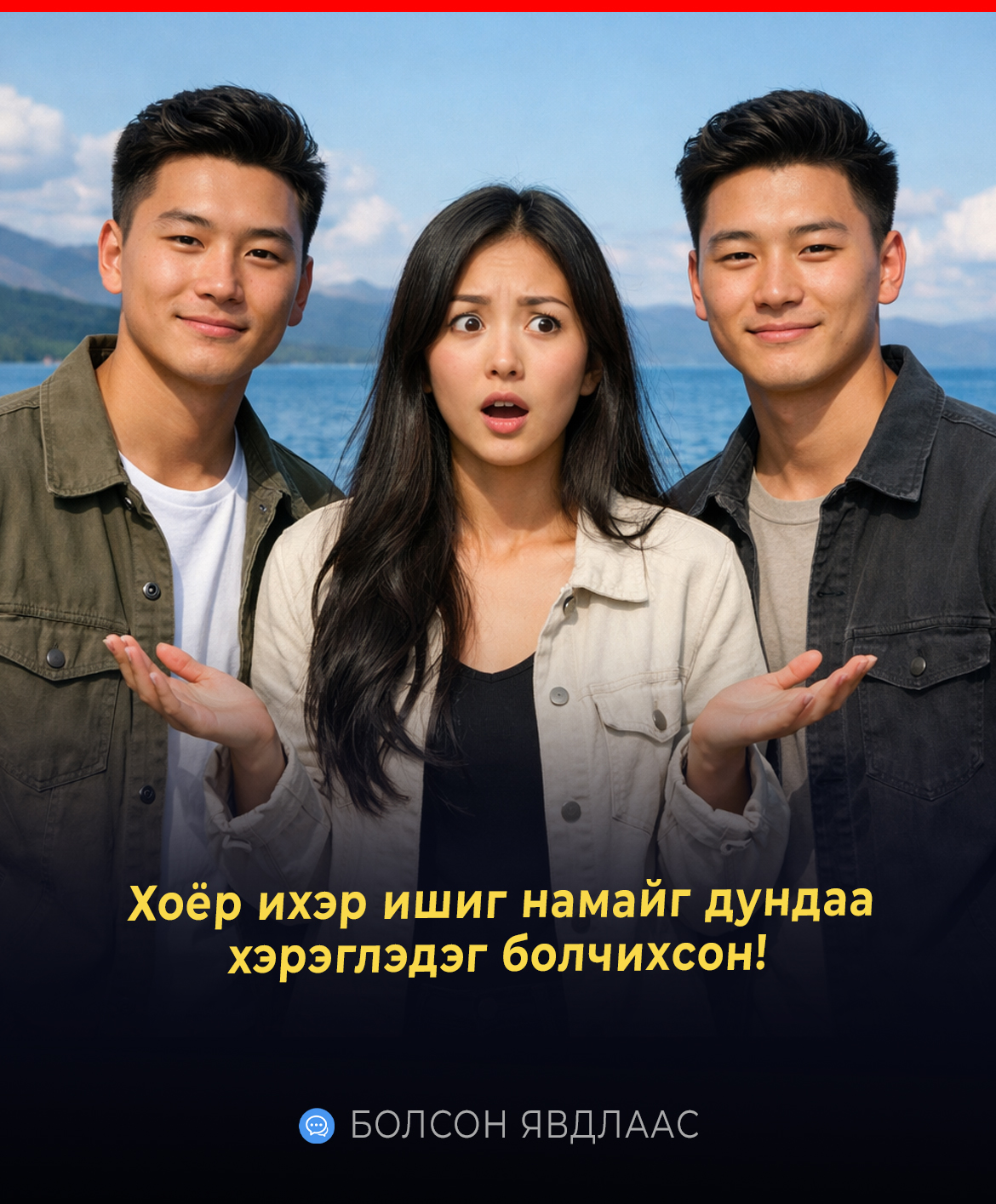 Хоёр ихэр ишигний давсаг шиг тураал намайг дундаа хэрэглэдэг болчихсон байсан.