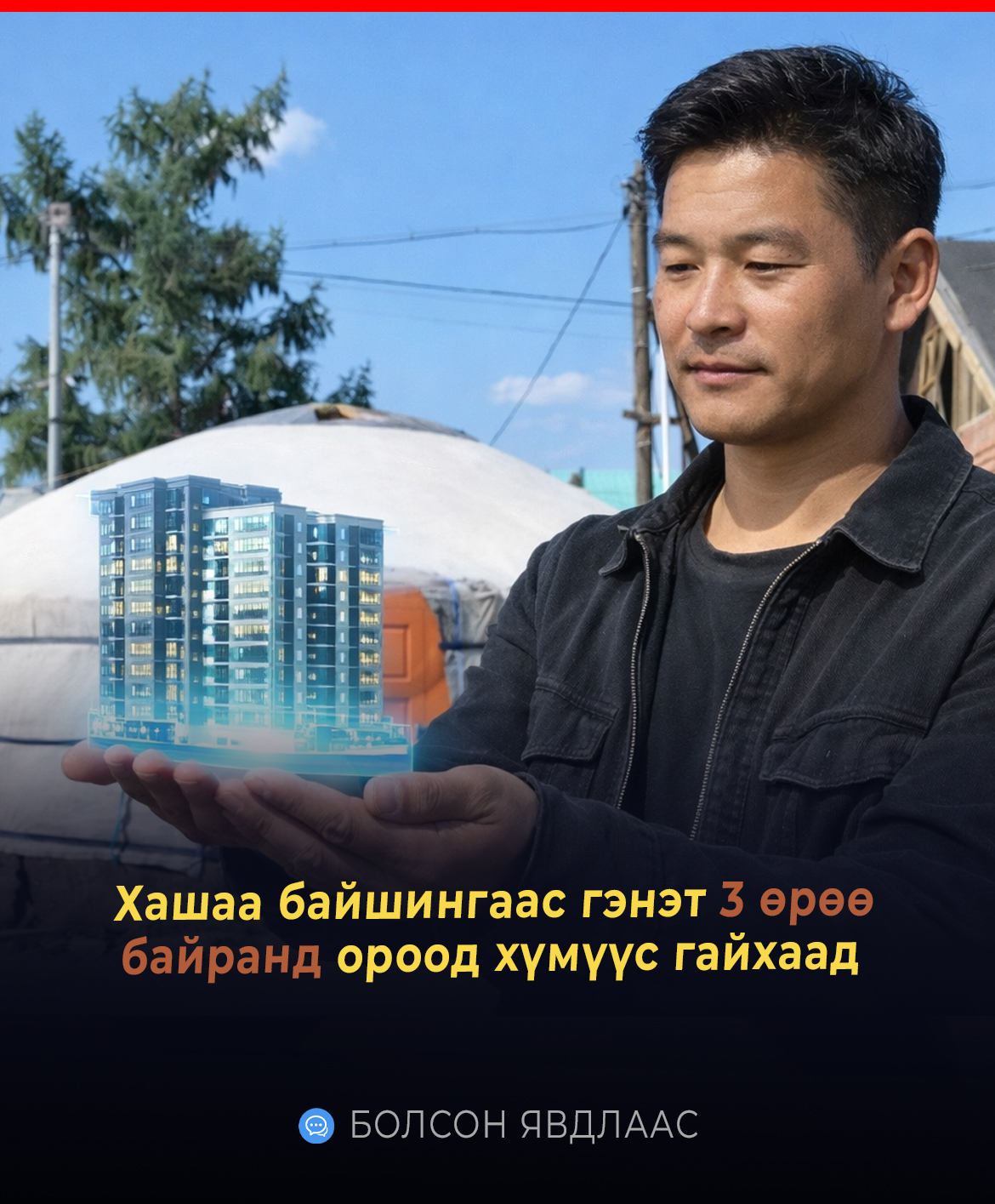 Хашаа байшингаас гэнэт 3 өрөө байранд ороод хүмүүс гайхаад - Болсон явдлаас