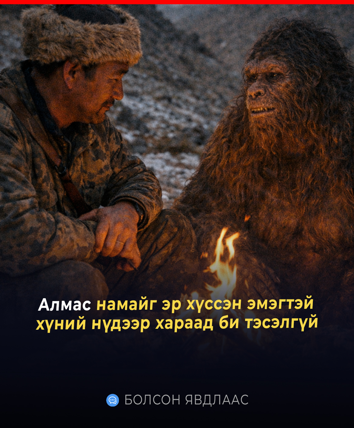 Алмас намайг эр хүссэн эмэгтэй хүний нүдээр хараад би тэсэлгүй 