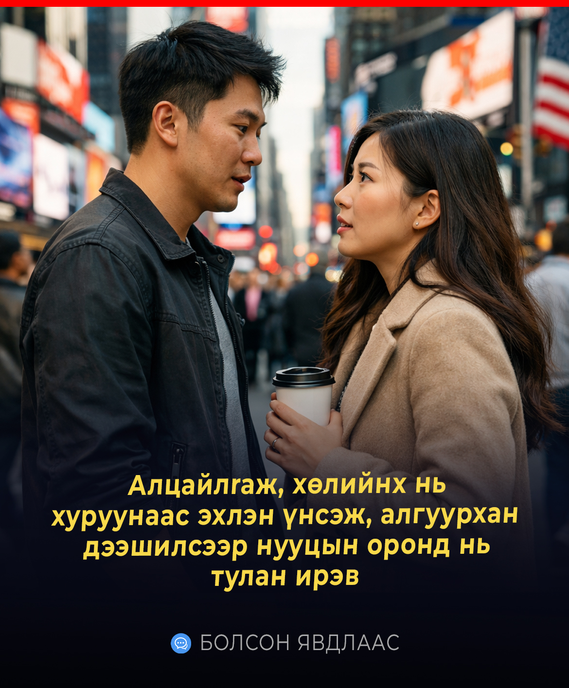 зөөлөн алцайлгаад, хөлийнх нь хуруунаас эхлэн үнсэж, алгуурхан дээшилсээр нууцын оронд нь тулан ирэв