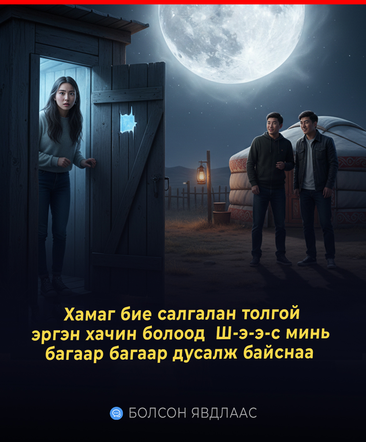 Хамаг бие салгалан толгой эргэн хачин болоод  Ш-э-э-с минь багаар багаар дусалж байснаа 